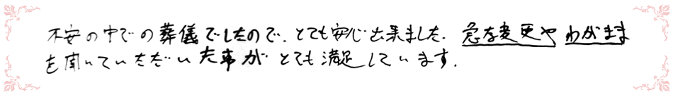 お客様のよろこびの声