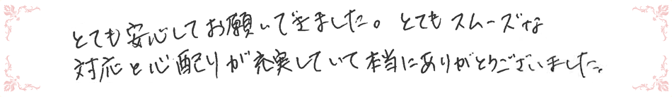 お客様のよろこびの声