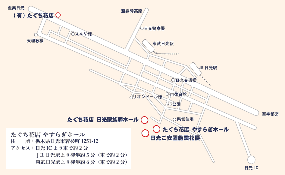 たぐち花店 日光家族葬ホール 栃木県日光市若杉町1251-12